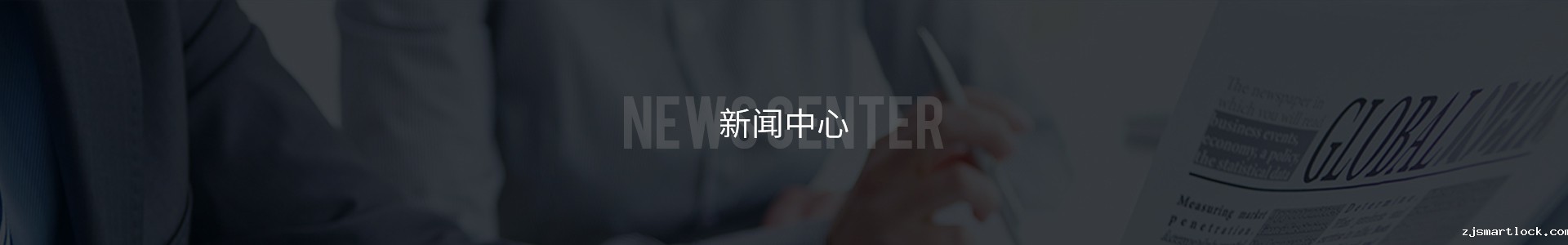 新闻中心