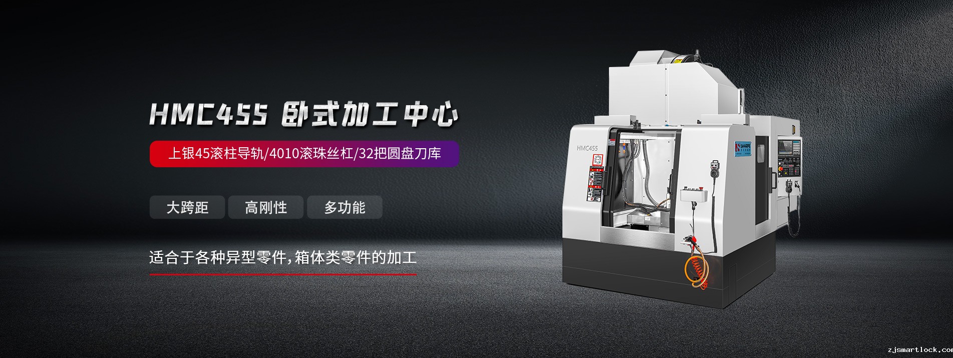 HMC455 卧式加工中心