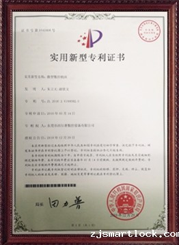 微型数控机床专利证书