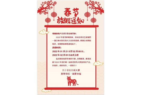 星空app官网登录官方网站2022年春节放假通知！